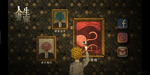 人生画廊游戏系列攻略