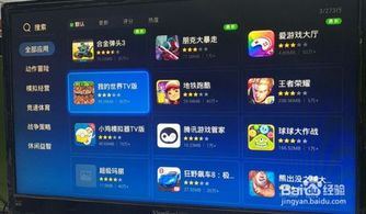 智能电视游戏攻略新手