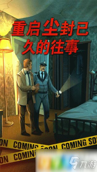 死无对证手机游戏攻略