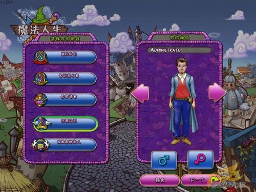 魔哒人生游戏攻略