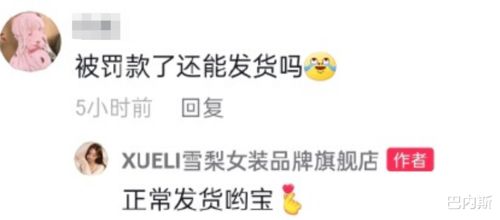 网红偷税被罚758万 产品仍在售