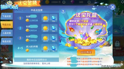 捕鱼游戏锁链炮台攻略