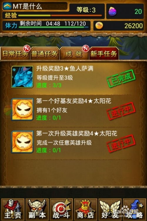M上攻略游戏5.0