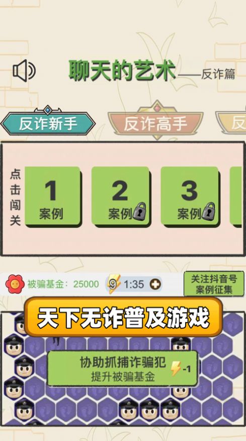 模拟防诈骗游戏攻略