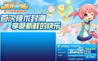 搜索游戏星城攻略