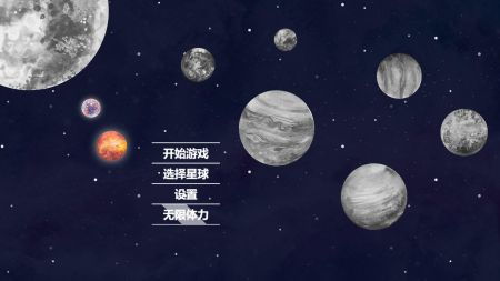 流浪星球 小游戏攻略
