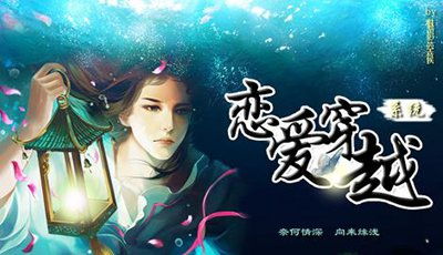 快穿总裁攻略游戏作者