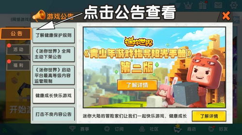 迷你游戏守则攻略