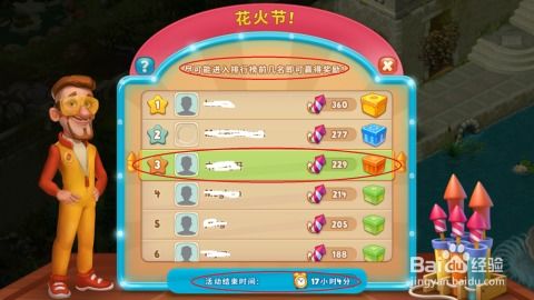 梦幻花园游戏攻略53