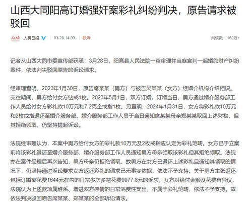 山西订婚强奸案将宣判男方父亲发声