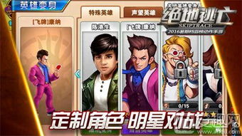 绝地逃亡游戏攻略视频