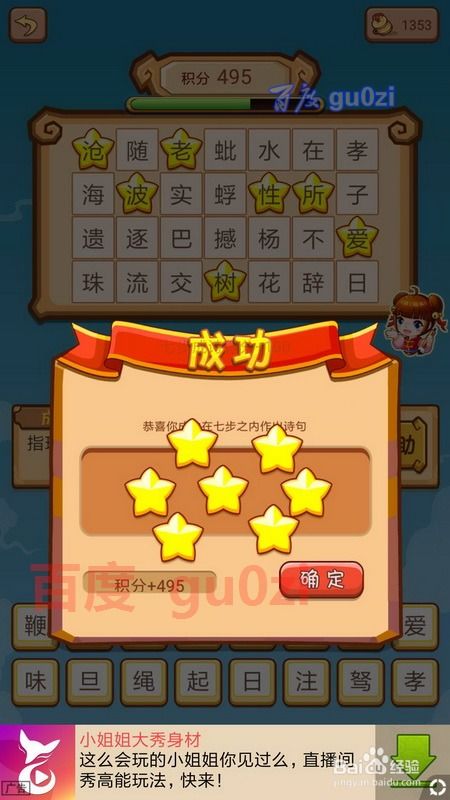 王牌家族成语游戏攻略