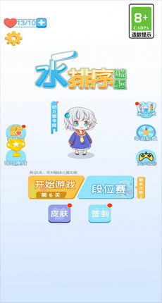 水排序游戏攻略43