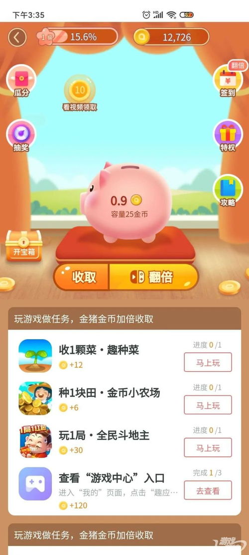 趣头条小游戏攻略