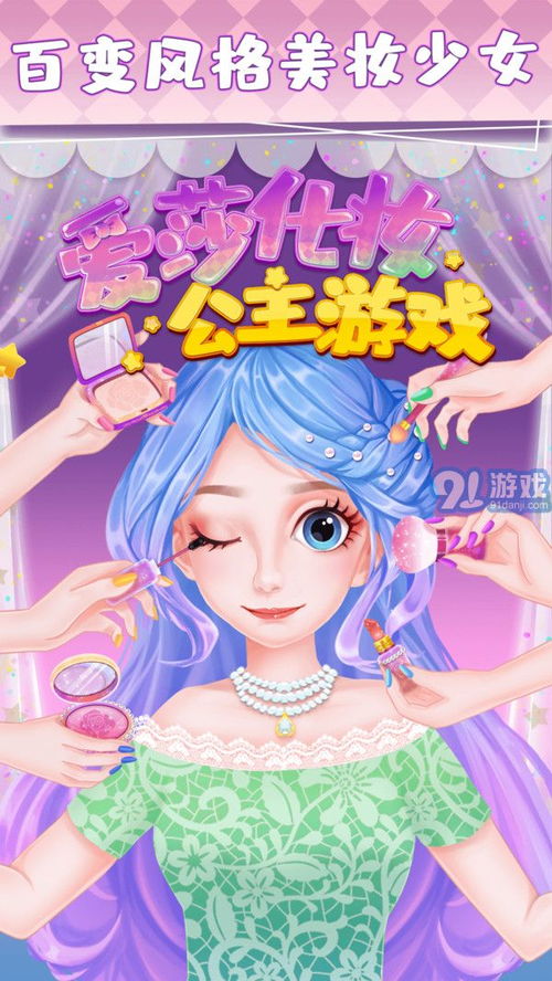 公主的游戏化妆攻略
