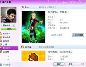 qq群角色游戏攻略