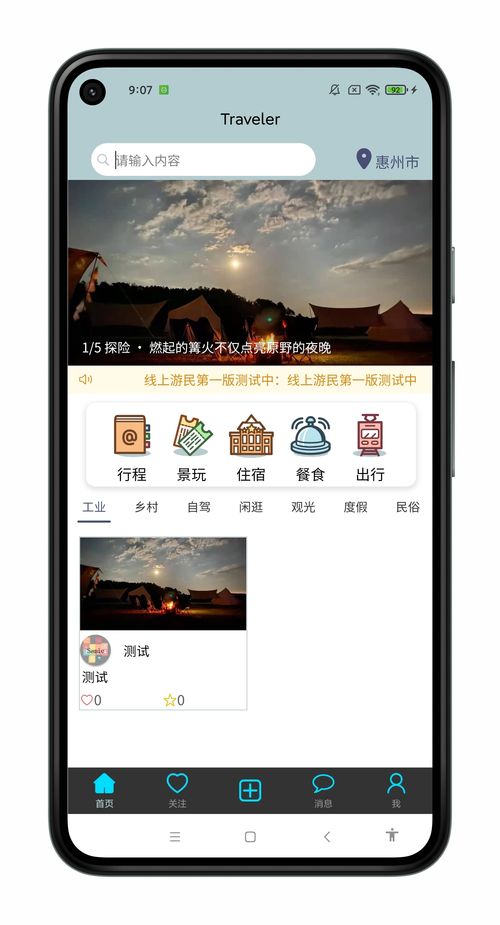 写旅游攻略app游戏