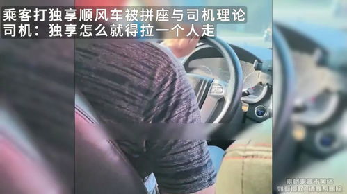 花1400打独享顺风车 7座挤了8个人