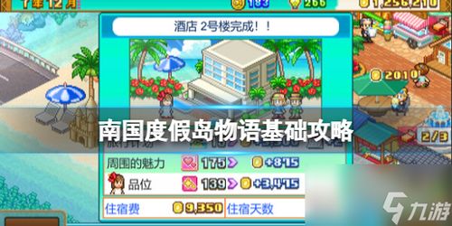 南国物语游戏攻略视频