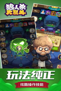 大熊和狼人游戏攻略