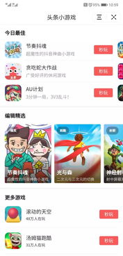 头条小游戏攻略单机