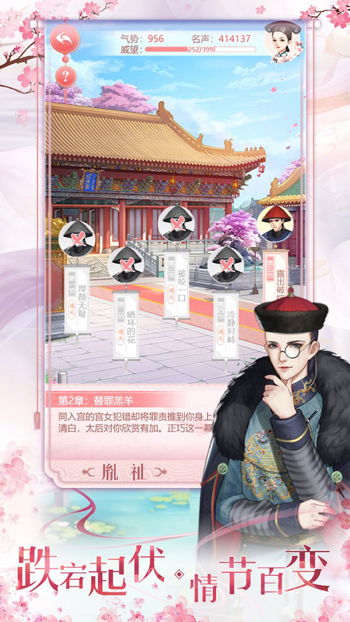 花之舞游戏攻略内阁