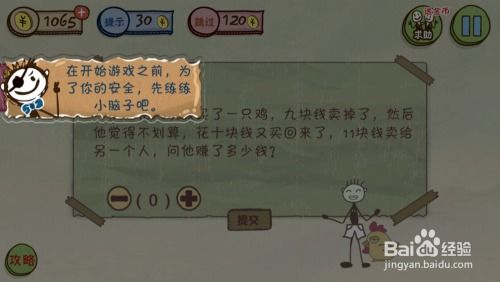 最囹游戏3攻略