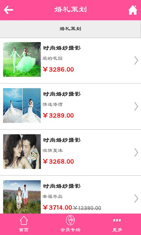 婚礼策划游戏攻略app