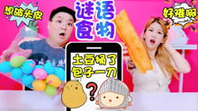 美味的奇葩攻略游戏