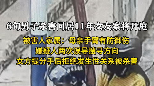 女子拒绝发生性关系被6旬男友杀害