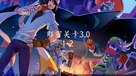 凹凸世界漫游游戏攻略