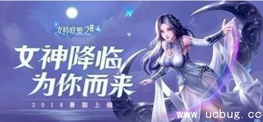 女神联盟2游戏攻略
