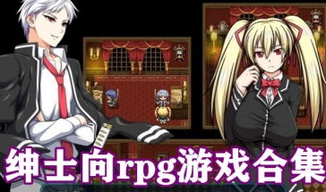 绅士游戏戈登攻略