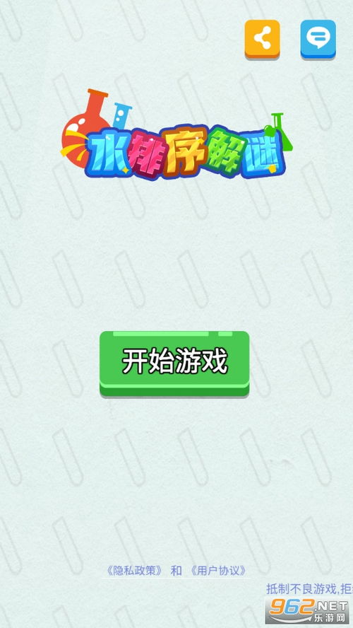 水排序游戏攻略337