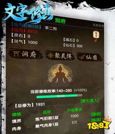 文字修真攻略游戏