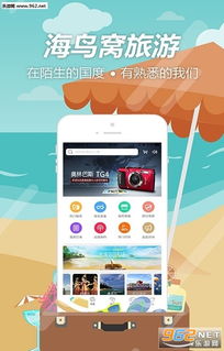 旅游攻略app推荐游戏