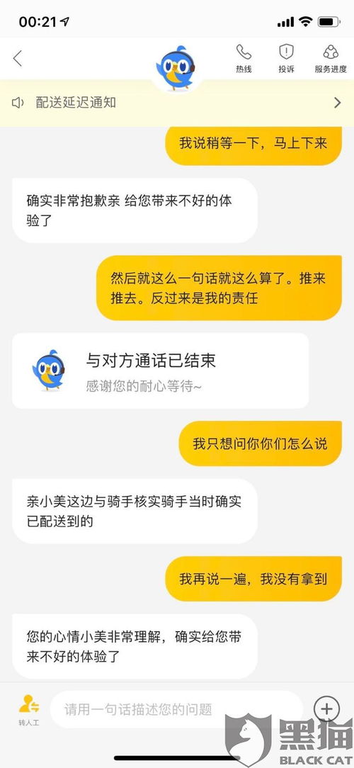 京东骑手被曝偷拿外卖拉黑顾客
