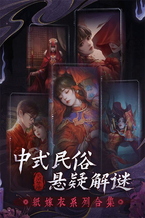 纸嫁衣游戏攻略吗