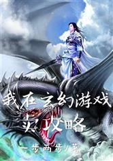 攻略游戏免费全集小说
