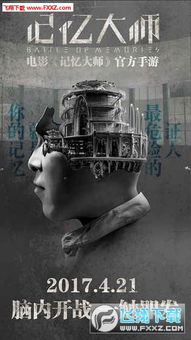 单机记忆大师游戏攻略