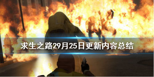 求生之路 新游戏攻略