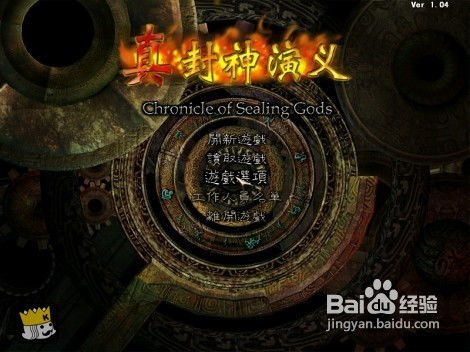 真封神演义游戏攻略