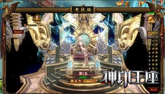 神印王座游戏攻略