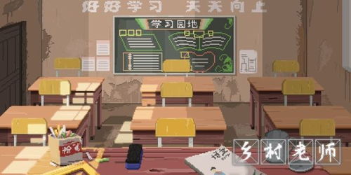 乡村老师游戏攻略中考