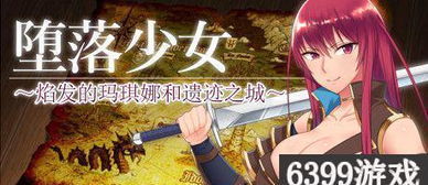 颓废少女游戏攻略手册