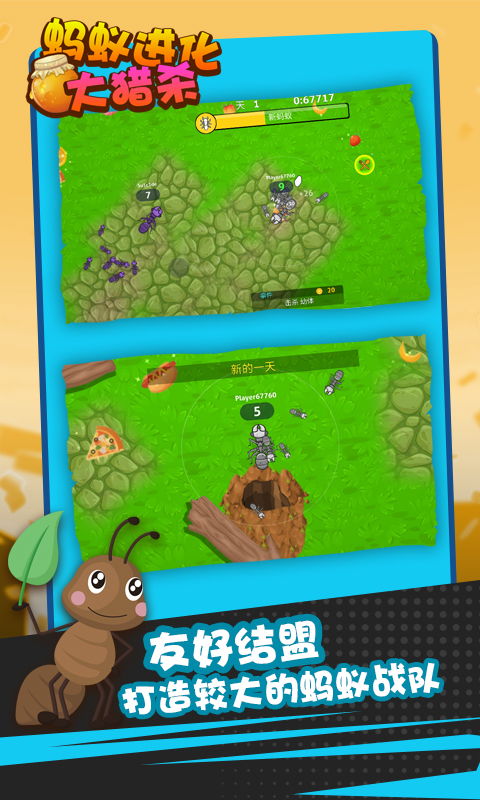 蚂蚁进化三游戏攻略