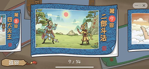 梗西游游戏攻略12