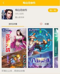 蜀山奇侠传游戏结局攻略