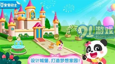 梦幻城堡游戏大班攻略