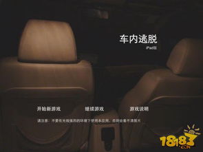 车内逃脱游戏视频攻略